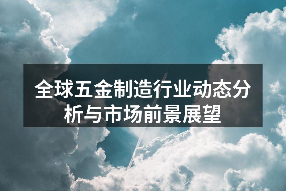 五金制造车间全景