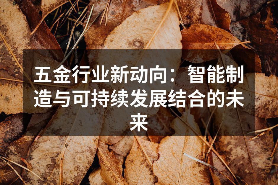 智能制造提升生产效率