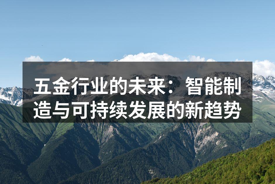 智能制造提升生产效率