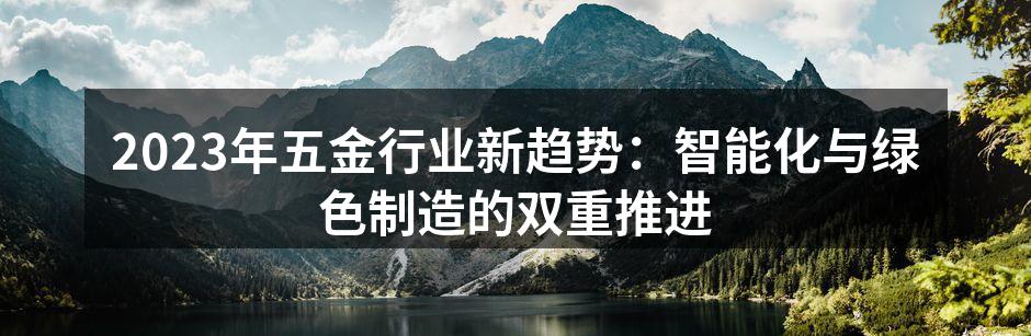 智能化设备提升生产效率