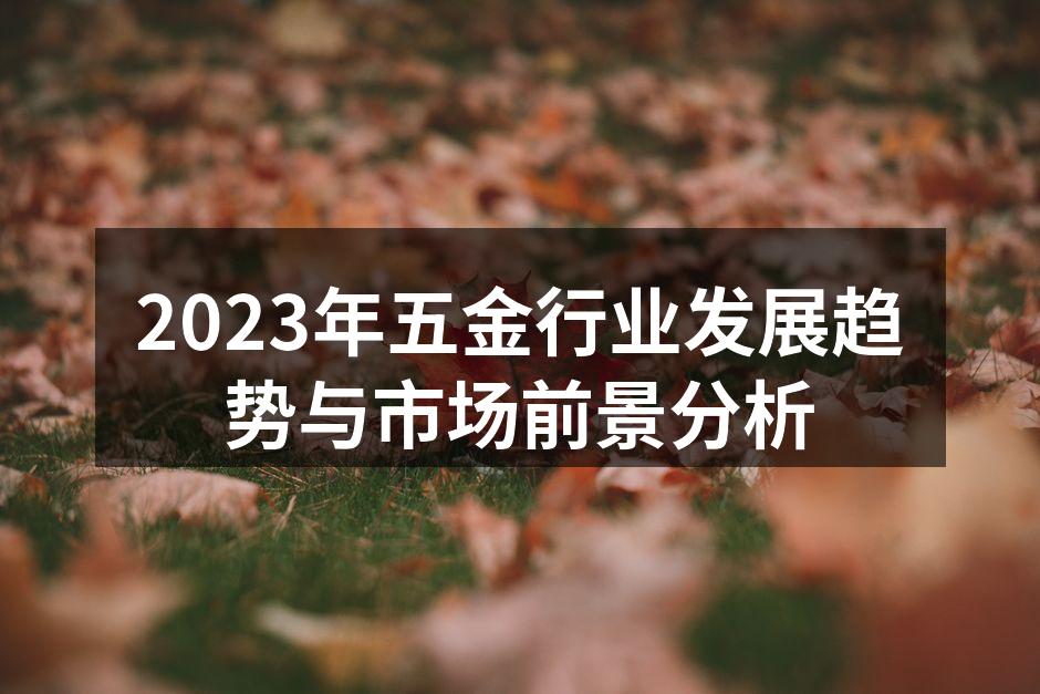 现代化五金设备生产线